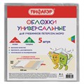 Обложки ПП для учебников Петерсон, Моро, КОМПЛЕКТ 5 шт., КЛЕЙКИЙ КРАЙ, 80 мкм, 265х490 мм, прозрачные, ПИФАГОР, 229357 229357 - фото 247809