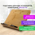 Подставка для книг и планшетов большая бамбуковая BRAUBERG, 34х24 см, регулируемый наклон, 237896 237896