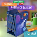 Подставка-держатель для книг и учебников BRAUBERG KIDS "Adventure" раздвижная, металлическая, 238065 238065
