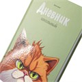 Дневник 5-11 класс 48 л., твердый, BRAUBERG, выборочный лак, с подсказом, "Суровый Кот", 107196 107196