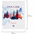 Дневник 1-11 класс 40 л., на скобе, ПИФАГОР, обложка картон, "Российский", 106809 106809