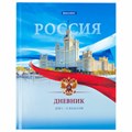 Дневник 1-11 класс 40 л., твердый, BRAUBERG, ламинация, цветная печать, "РОССИЙСКОГО ШКОЛЬНИКА-9", 106861 106861 - фото 253263