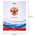Дневник 1-11 класс 40 л., твердый, BRAUBERG, ламинация, цветная печать, РОССИЙСКОГО ШКОЛЬНИКА-4, 106052 106052