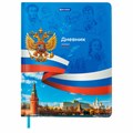 Дневник 1-11 класс 48 л., кожзам (твердая с поролоном), печать, цветной блок, BRAUBERG, "Россия", 106954 106954 - фото 254121