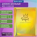 Дневник 1-11 класс 48 л., кожзам (твердая с поролоном), фольга, BRAUBERG HOLIDAY, "КОРОНА", 105986 105986
