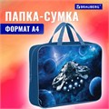 Папка на молнии с ручками BRAUBERG А4, 1 отделение, полиэстер, 80 мм, "Spaceship", 270963 270963