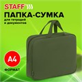 Папка на молнии с ручками STAFF EVERYDAY А4, 1 отделение, полиэстер, 80мм, хаки, 272186 272186
