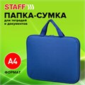 Папка на молнии с ручками STAFF EVERYDAY, А4, полиэстер, синяя, 270731 270731