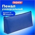 Пенал-косметичка ПИФАГОР на молнии, текстиль, синий, 19х4х9 см, 229004 229004