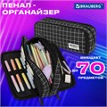 Пенал-органайзер BRAUBERG, 2 откидные планки, полиэстер, 23x9х7 см, "Checkered", 272316 272316