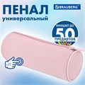 Пенал-тубус BRAUBERG, с эффектом Soft Touch, мягкий, пастельно-розовый, 22х8 см, 272299 272299