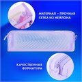 Пенал-тубус BRAUBERG, сетка, 22х5х5 см, фиолетовый, 272236 272236