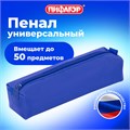Пенал-тубус ПИФАГОР на молнии, текстиль, синий, 20х5 см, 104391 104391