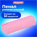 Пенал-тубус ПИФАГОР на молнии, ткань, пастельно-розовый, 20х5 см, 272260 272260