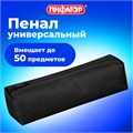 Пенал-тубус ПИФАГОР на молнии, ткань, черный, 20х5 см, 272255 272255