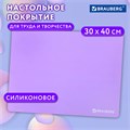 Настольное покрытие для труда и творческих занятий, силикон, BRAUBERG, фиолетовое, 30х40 см, 272375 272375