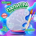 Палитра для рисования BRAUBERG KIDS, прозрачная, овальная, 10 ячеек (6 ячеек для красок и 4 для смешивания), европодвес, 192354 192354