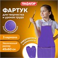 Накидка фартук с нарукавниками для труда ПИФАГОР, 3 кармана, увеличенный размер, 45x60 см, фиолетовый, 271093 271093