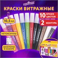 Краски витражные ЮНЛАНДИЯ, 10 цветов + 2 черных контура, 12 туб по 10,5 мл, книга шаблонов, 191759 191759
