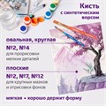 Кисти ЮНЛАНДИЯ, набор 5 шт. (СИНТЕТИКА: круглая № 4; плоские № 2, 7, 12; овальная № 2), блистер с европодвесом, 200889 200889