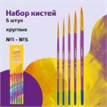Кисти ЮНЛАНДИЯ, набор 5 шт. (СИНТЕТИКА: круглые № 1, 2, 3, 4, 5), блистер с европодвесом, 200895 200895