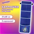 Кармашки-органайзер в шкафчик для детского сада ЮНЛАНДИЯ, 5 карманов, 21х68 см, "Bear", 271431 271431