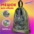 Мешок для обуви ЮНЛАНДИЯ, с ручками, боковой карман на молнии, 46х36 см, "Camo Mode", 271613 271613