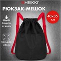 Рюкзак спортивный мешок HEIKKI PACK (ХЕЙКИ), 2 отделенения, увеличенный объем, 40х35 см, черно-красный, 272420 272420