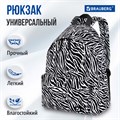 Рюкзак BRAUBERG СИТИ-ФОРМАТ универсальный, "Zebra", белый/черный, 41х32х14 см, 271680 271680