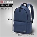 Рюкзак HEIKKI POSITIVE (ХЕЙКИ) универсальный, карман-антивор, Dark blue, 42х28х14 см, 272552 272552
