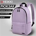 Рюкзак HEIKKI POSITIVE (ХЕЙКИ) универсальный, карман-антивор, Lilac, 42х28х14 см, 272555 272555