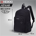 Рюкзак HEIKKI ULTRA (ХЕЙКИ) универсальный, карман-антивор, черный, 42х30х14 см, 272559 272559