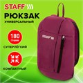 Рюкзак STAFF AIR компактный, бордовый, 40х23х16 см, 270290 270290