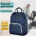 Рюкзак для мамы BRAUBERG MOMMY с ковриком, крепления на коляску, термокарманы, синий, 40x26x17 см, 270820 270820