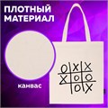 Сумка шоппер BRAUBERG PREMIUM, канвас, 40х35 см, на кнопке, карман, бежевый, "Tic-tac-toe", 271902 271902