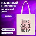 Сумка шоппер BRAUBERG, канвас, 40х35 см, бежевый, "Think outside the box", 271898 271898