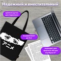 Сумка шоппер BRAUBERG, канвас, 40х35 см, черный, "Anime eyes", 271897 271897