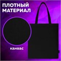 Сумка шоппер BRAUBERG, канвас, 40х35 см, черный, 271896 271896