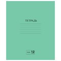 Тетрадь ЗЕЛЁНАЯ обложка 12 л., линия с полями, офсет №2 ЭКОНОМ, "ПИФАГОР", 104985 104985 - фото 273095