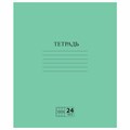 Тетрадь ЗЕЛЁНАЯ обложка 24 л., клетка с полями, офсет №2 ЭКОНОМ, "ПИФАГОР", 107125 107125 - фото 273164