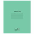 Тетрадь ЗЕЛЁНАЯ обложка 24 л., линия с полями, офсет №2 ЭКОНОМ, "ПИФАГОР", 107126 107126 - фото 273179