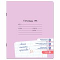 Тетрадь УЧУСЬ ПИСАТЬ № 4 12 л. косая линия, со справочным материалом, обложка картон, ЮНЛАНДИЯ, 404851 404851 - фото 273248