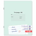 Тетрадь УЧУСЬ ПИСАТЬ № 5 12 л. узкая линия, со справочным материалом, обложка картон, ЮНЛАНДИЯ, 404850 404850 - фото 273254