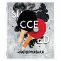 Тетрадь предметная "SPORT CLUB" 48 л., обложка картон, ИНФОРМАТИКА, клетка, подсказ, BRAUBERG, 404800 404800 - фото 277681