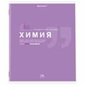 Тетрадь предметная "ЗНАНИЯ" 36 л., обложка мелованная бумага, ХИМИЯ, клетка, подсказ, BRAUBERG, 404830 404830 - фото 277724