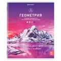 Тетрадь предметная "КЛАССИКА NATURE" 48 л., обложка картон, ГЕОМЕТРИЯ, клетка, BRAUBERG, 404585 404585 - фото 277728