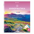 Тетрадь предметная "КЛАССИКА NATURE" 48 л., обложка картон, ИНФОРМАТИКА, клетка, BRAUBERG, 404586 404586 - фото 277733