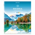 Тетрадь предметная "КЛАССИКА NATURE" 48 л., обложка картон, ФИЗИКА, клетка, BRAUBERG, 404590 404590 - фото 277743