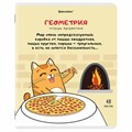 Тетрадь предметная "КОТ-ЭНТУЗИАСТ" 48 л., TWIN-лак, ГЕОМЕТРИЯ, клетка, подсказ, BRAUBERG, 404561 404561 - фото 277849