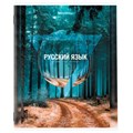 Тетрадь предметная "ПРИРОДА" 48 л., обложка картон, РУССКИЙ ЯЗЫК, линия, подсказ, BRAUBERG, 404779 404779 - фото 277944